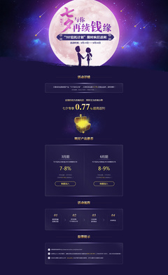 金融理财七夕疯狂返利活动专题|专题/活动|网页|点滴设计工作室 - 原创设计作品 