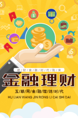 小额 公司宣传 保险 理财 基金 投资 