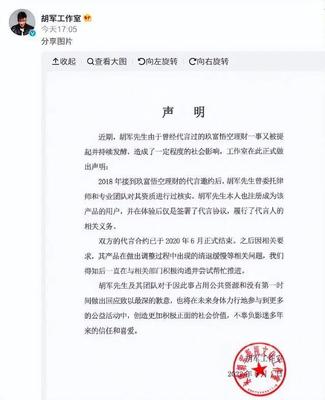 代言理财翻车 胡军工作室回应